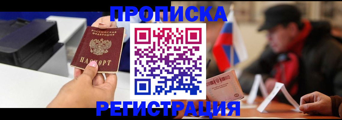 прописка для работы в Рязани